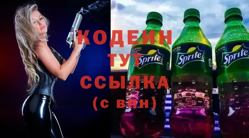 купить  сайты  Ковылкино  Codein напиток Lean (лин) 